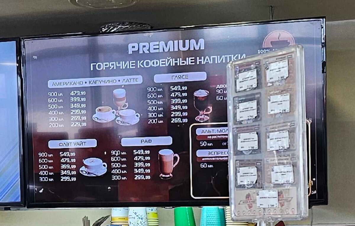 АЗС "Трасса". Меню кофейных напитков