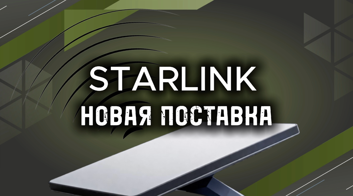 STARLINK в Москве