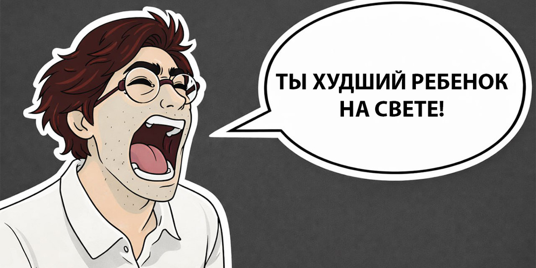 ТОП‑7 ошибок родителей, из‑за которых дети вырастают неуверенными в себе