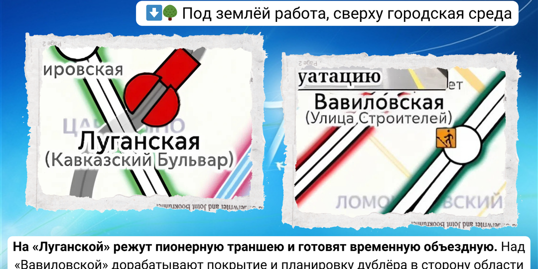 🚇🔁🏙️ От стройки СВГ до городского дублёра: как меняются «Луганская» и «Вавиловская»