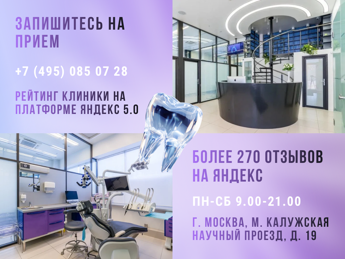 На фото стоматологическая клиника "Авантис". Многие пациенты отмечают комфортные условия лечения в своих отзывах на платформе Яндекс, где клиника имеет рейтинг 4.9. Запись на прием по телефону +7 (495) 085 07 28.