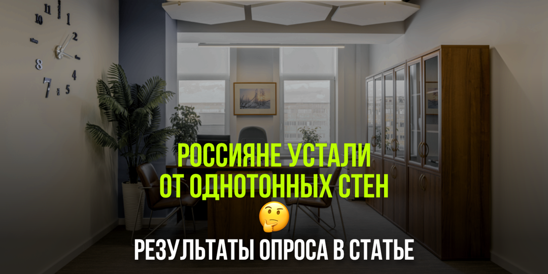 Цвет рабочего настроения: офисные работники выбирают яркие акценты в интерьере