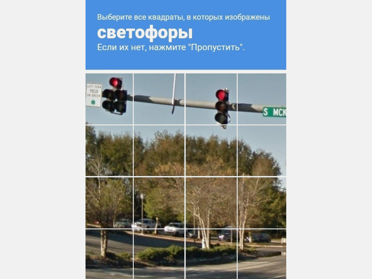 ReCAPTCHA v2
Изображение: Google