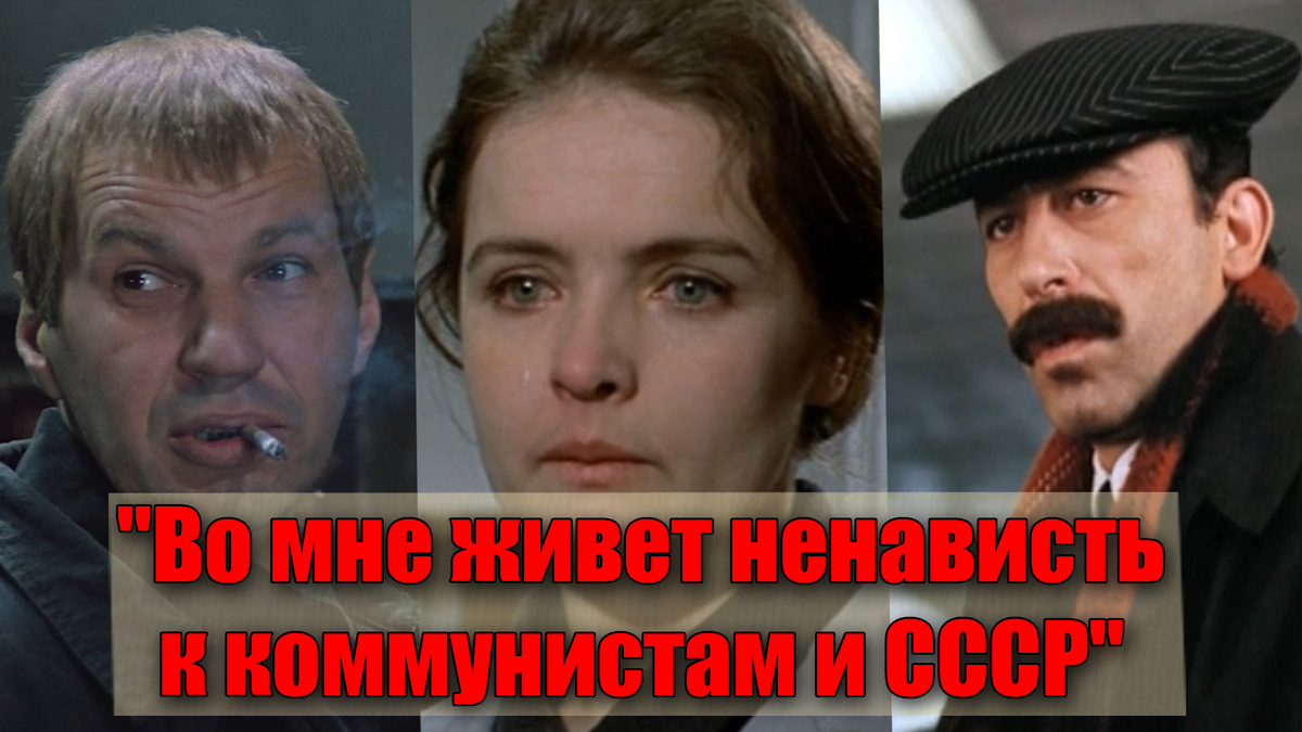 Артисты советского кино или "махровые антисоветчики"