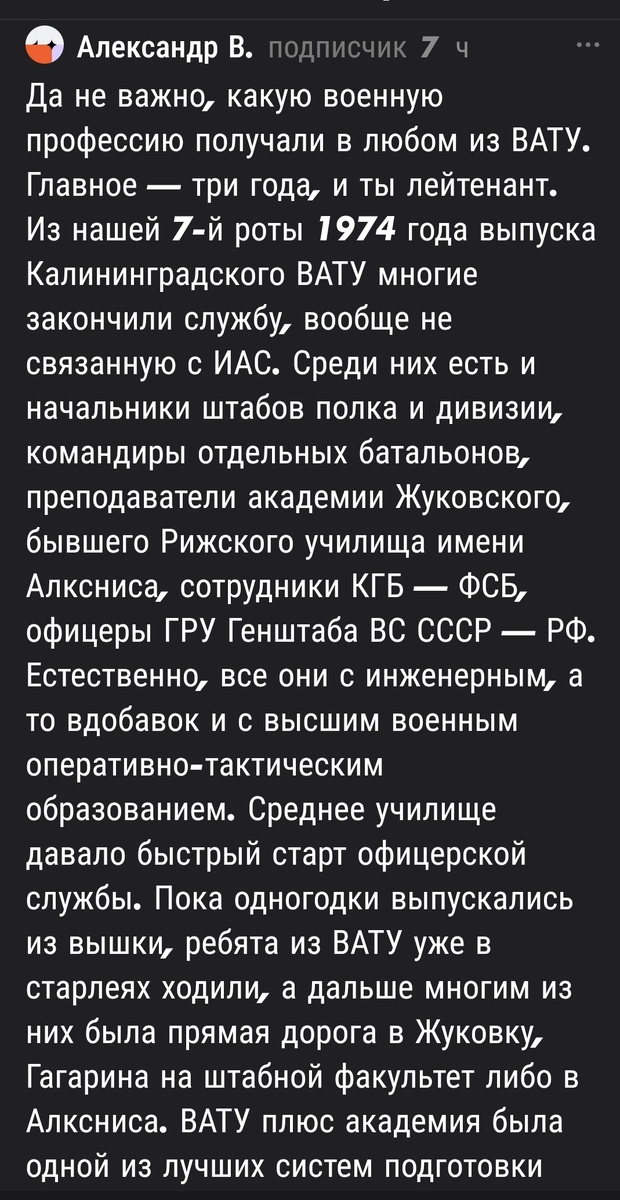 Рассказ читателя. Скрин. 