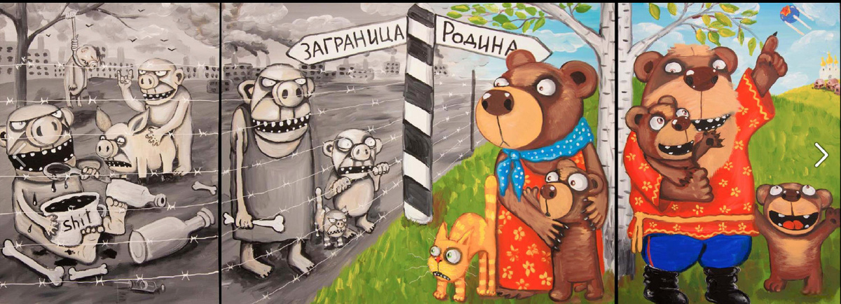 Триптих легендарного Васи Ложкина "Родина и заграница." Источник - ru.pinterest.com 