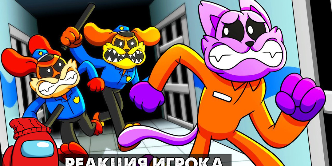 КЭТНАП ПОПАЛ В ТЮРЬМУ?! Реакция на Poppy Playtime 3 анимацию на русском языке