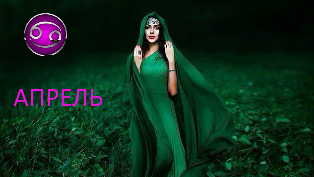 Апрель для Рака. Фото dk.pinterest.com