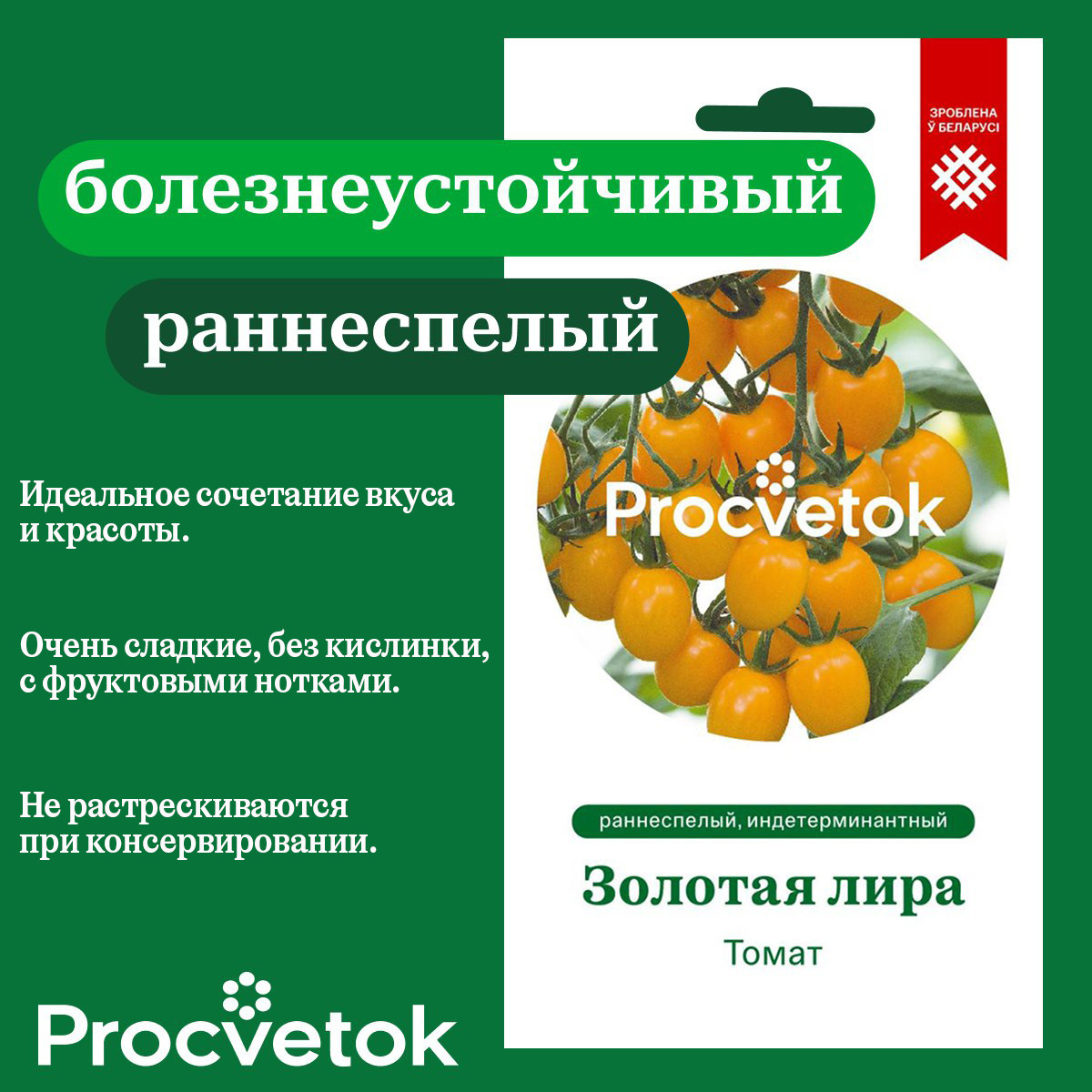 Томат Золотая лира, Procvetok
