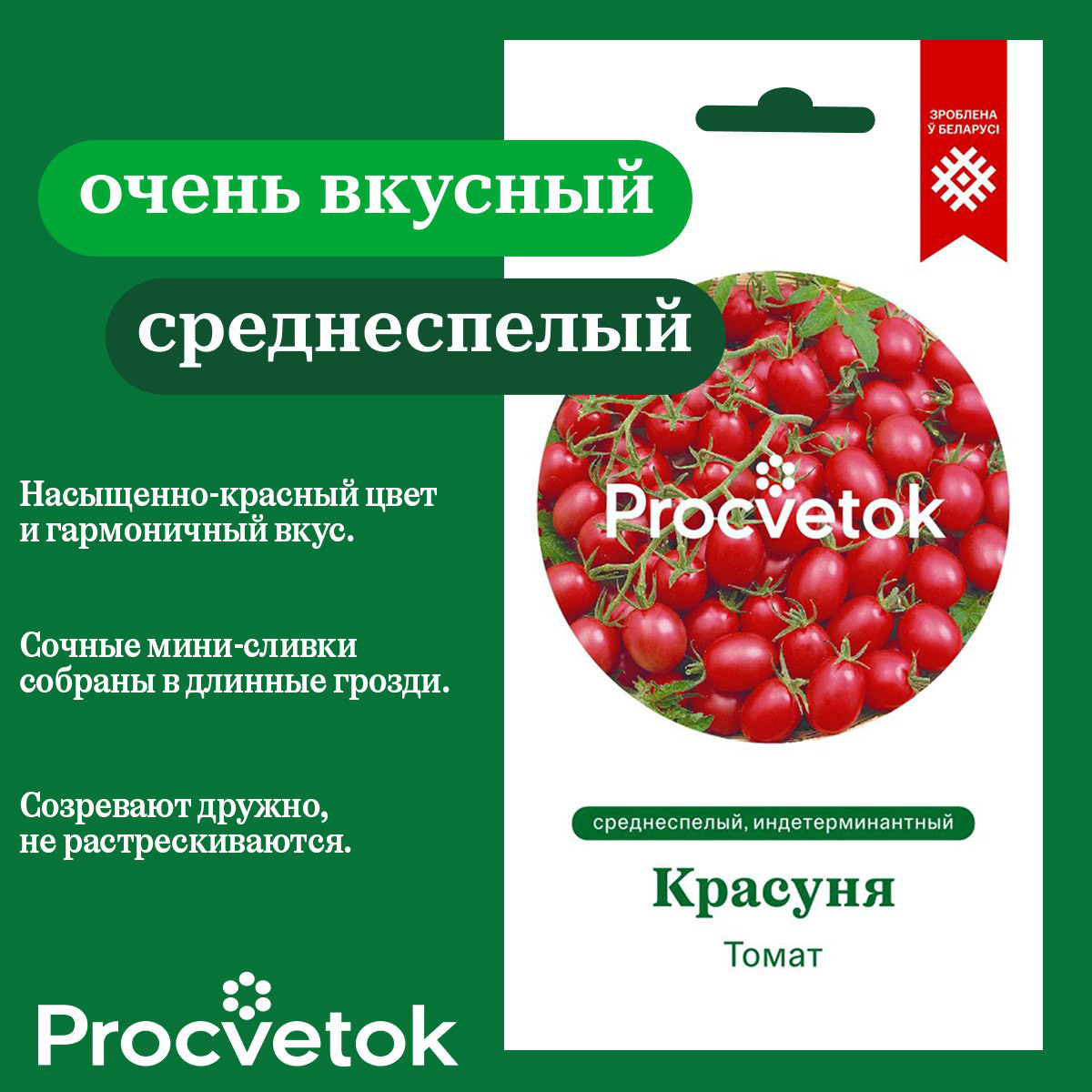 Томат Красуня, Procvetok