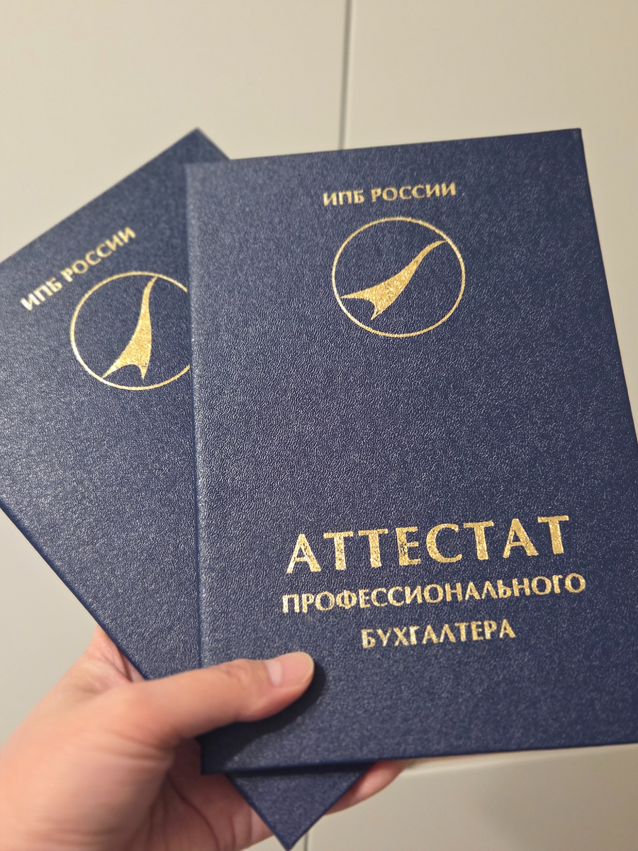 У меня их целых 2: один на проф.бухгалтера, а второй - специалист в области финансов 