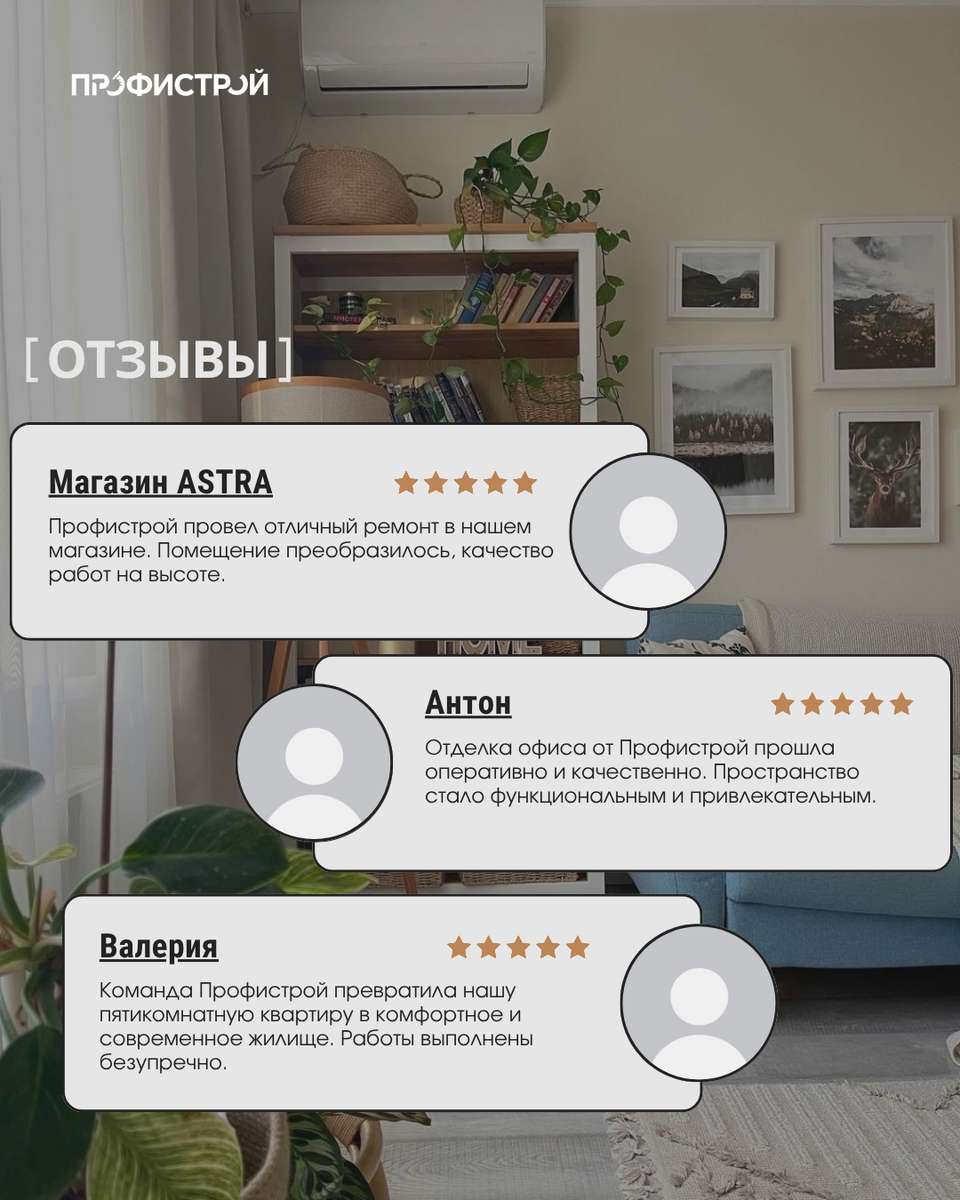 отзывы о компании Профистрой