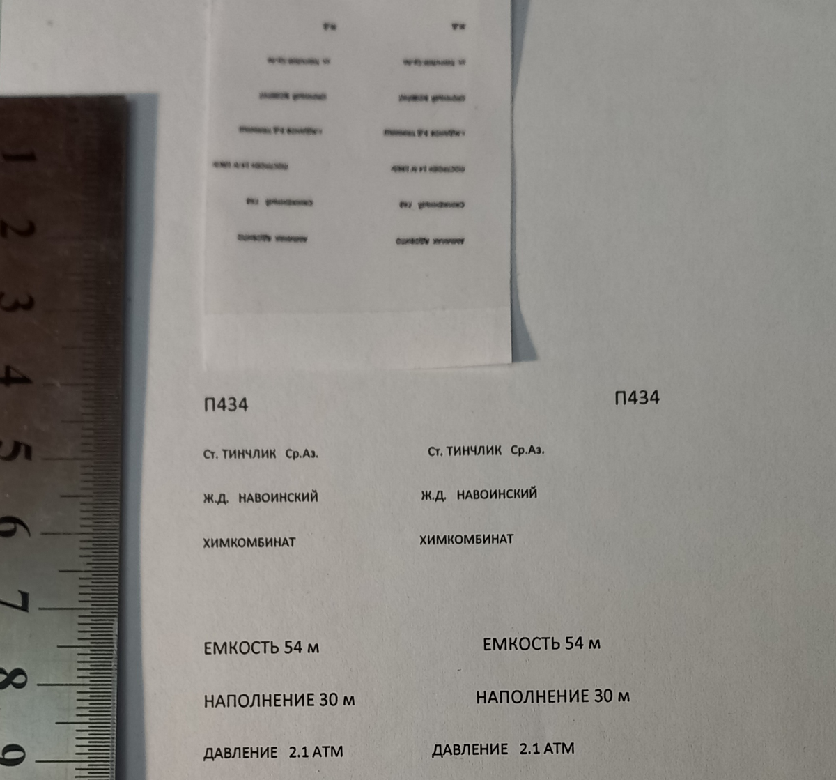 Заготовка с надписями.