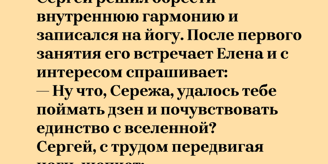 Развиваться нужно не только физически. Подборка анекдотов про самопознание.