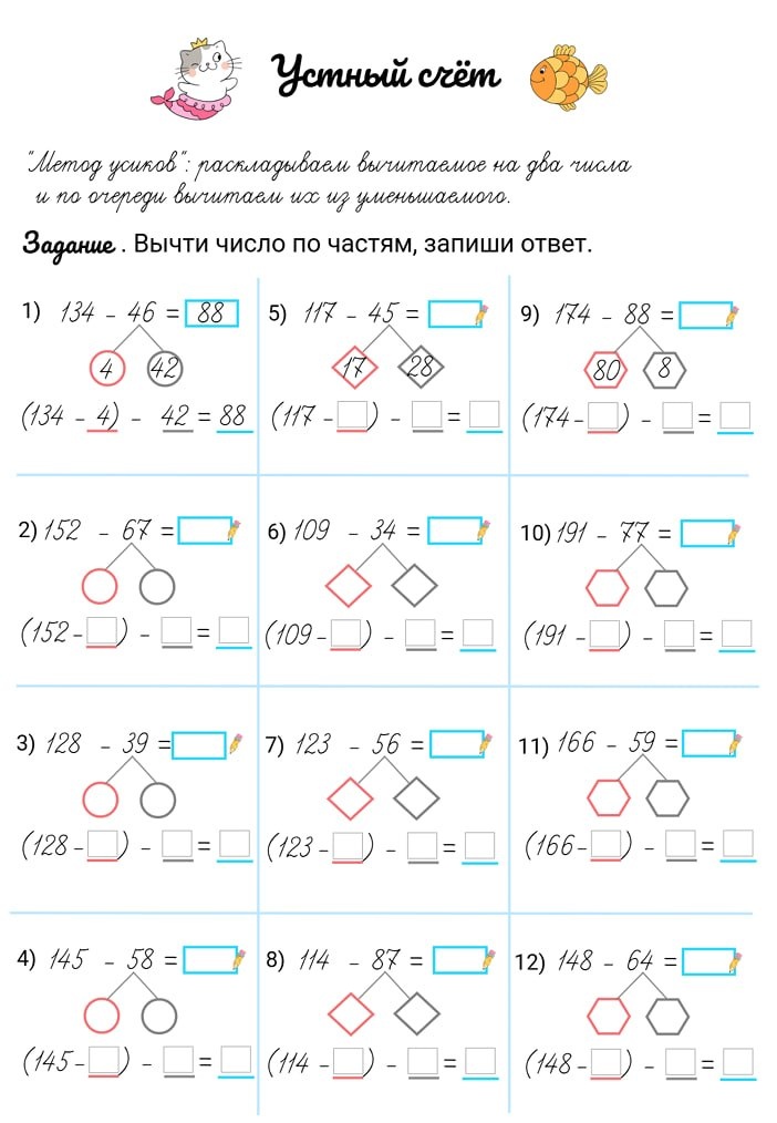 🐟🐈 Тренажёр «Устный счет. Вычитание»