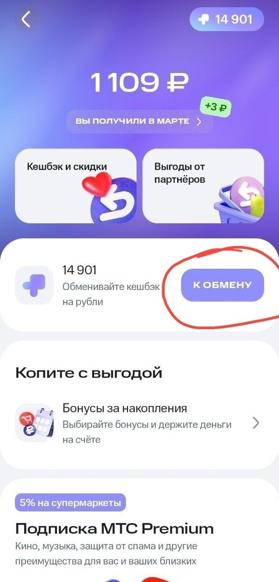 Скриншот кнопки компенсации