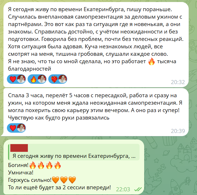 До старта работы: её перекрывал страх, она падала в детскую часть, ее трясло, она боялась заикаться, и тараторила. Это участница моего показательного кейса. Она могла лишиться карьеры в этот день, но оно раз и супер!