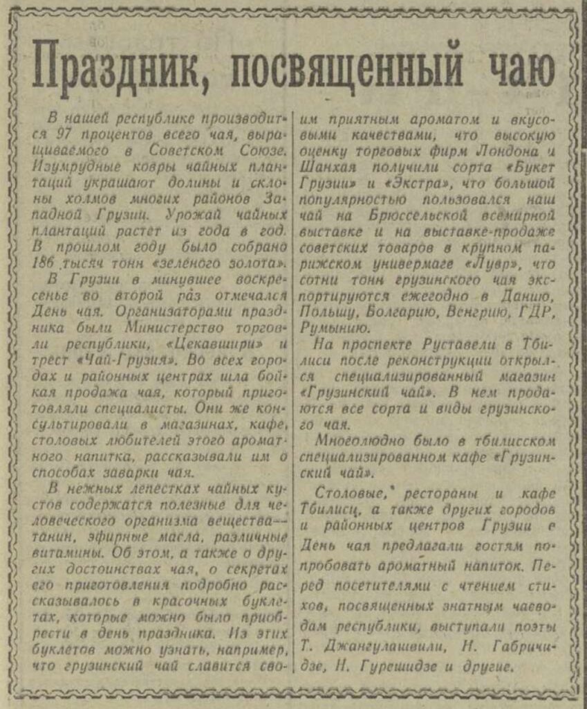 «Чай наш советский»