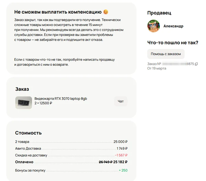 Как я потерял 25к на Авито Доставке и столкнулся с наплевательским отношением сервиса (как всегда)⁠