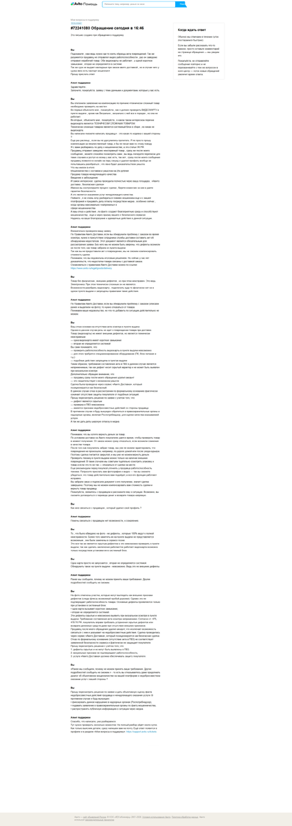 Как Авито "футболит" своих пользователей