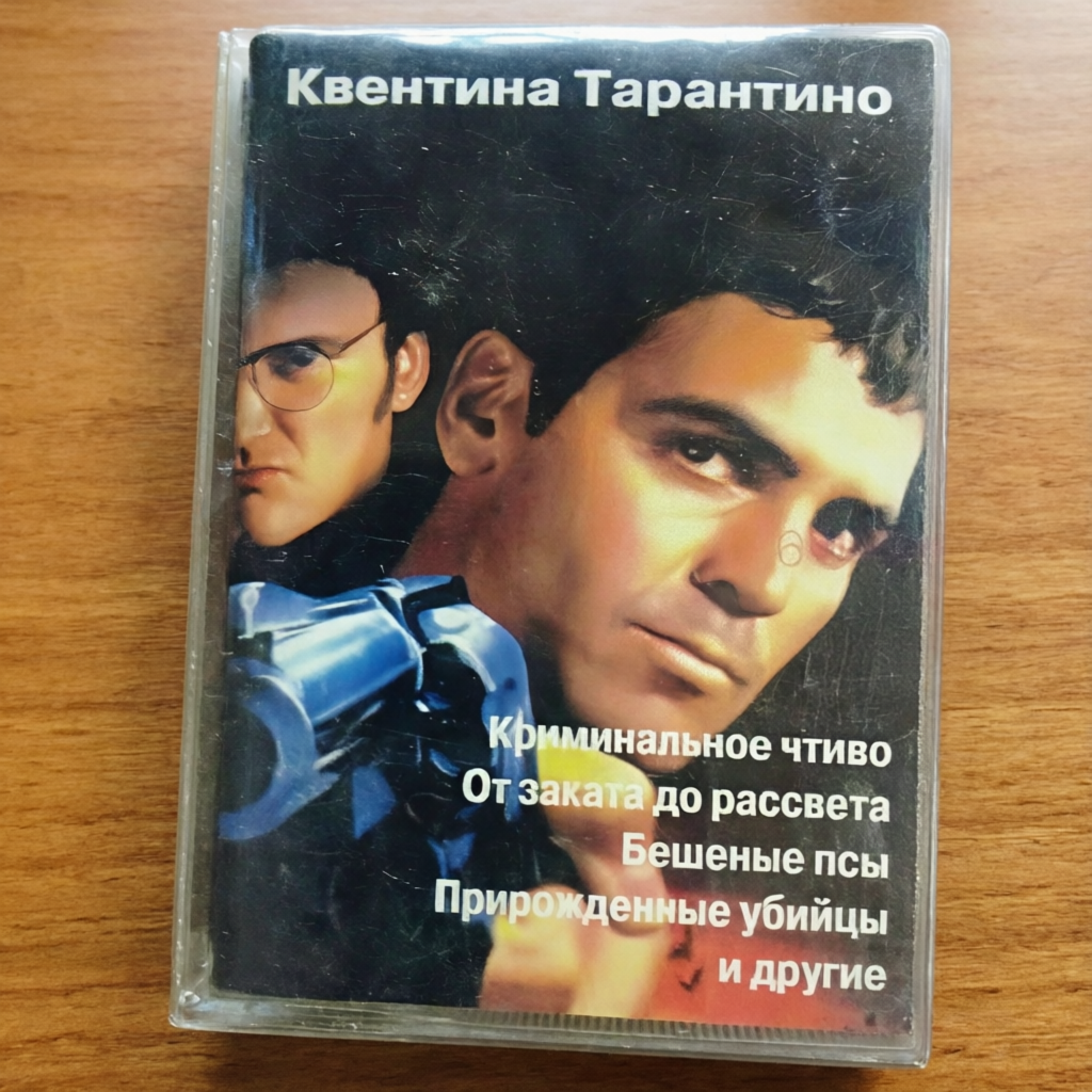 Та самая кассета