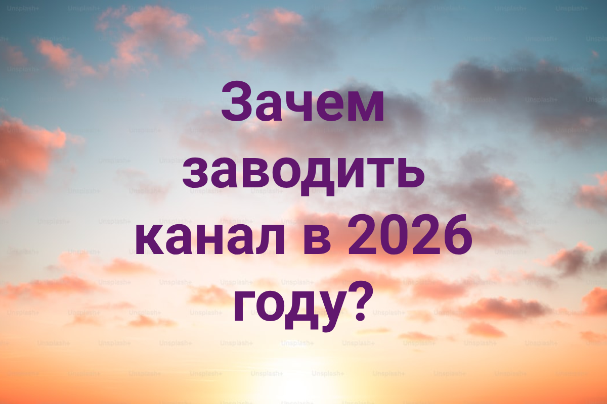 Завести канал на Дзене довольно просто, тем более что это может оказаться очень интересным опытом