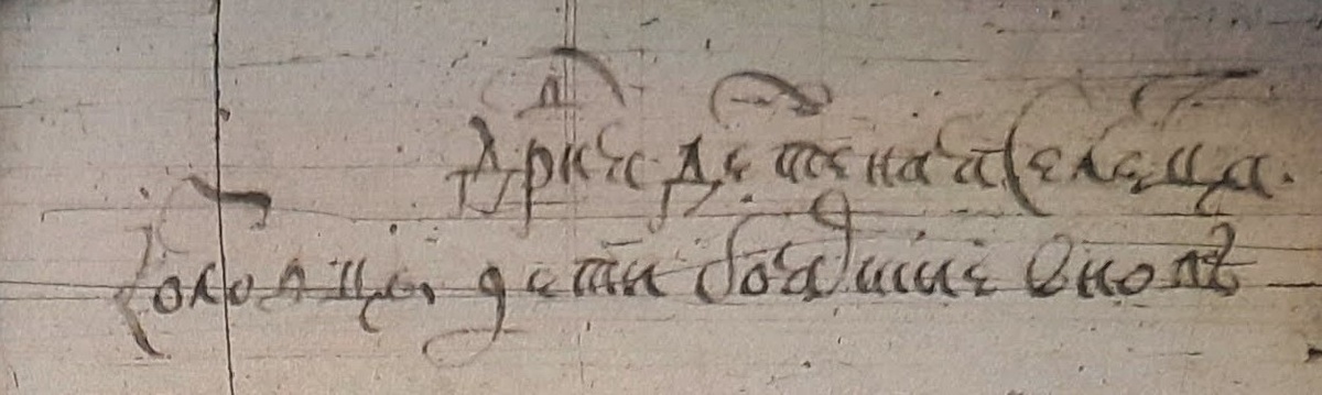 Деревня Дехтеная селятца козловцы дети боярские вновь