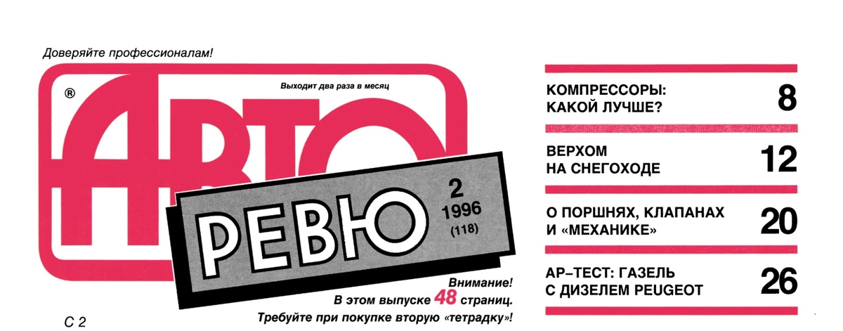 Смотрите, какой раритет мы обнаружили! Делимся с вами статьёй 30-летней давности.