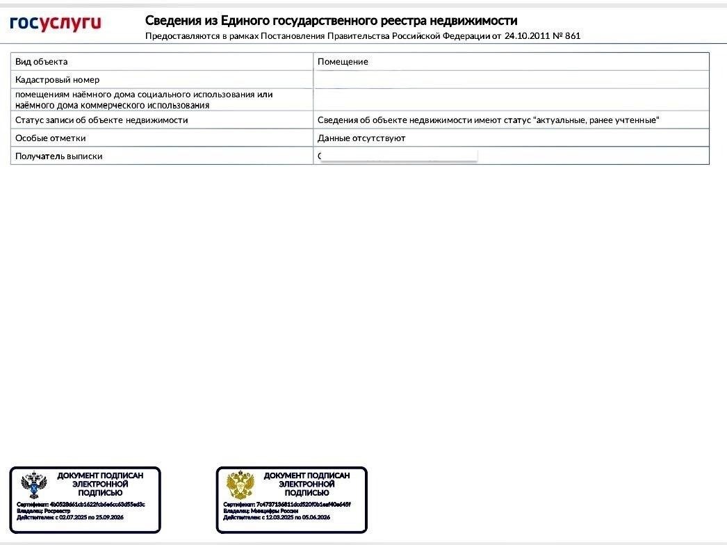 Выписка из ЕГРН