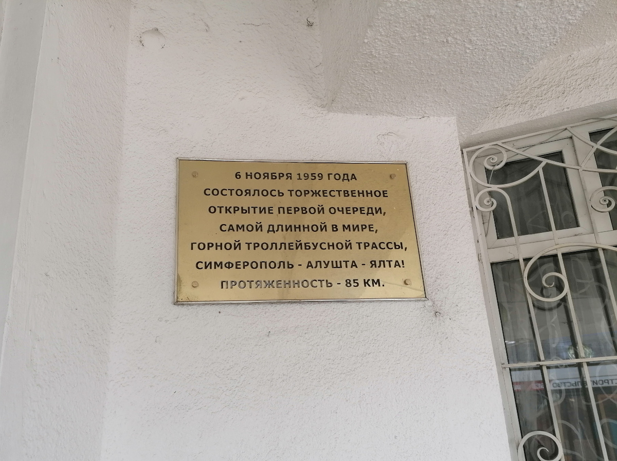 На данный момент троллейбус №51 ходит только до Алушты. Участок пути до Ялты на ремонте.  