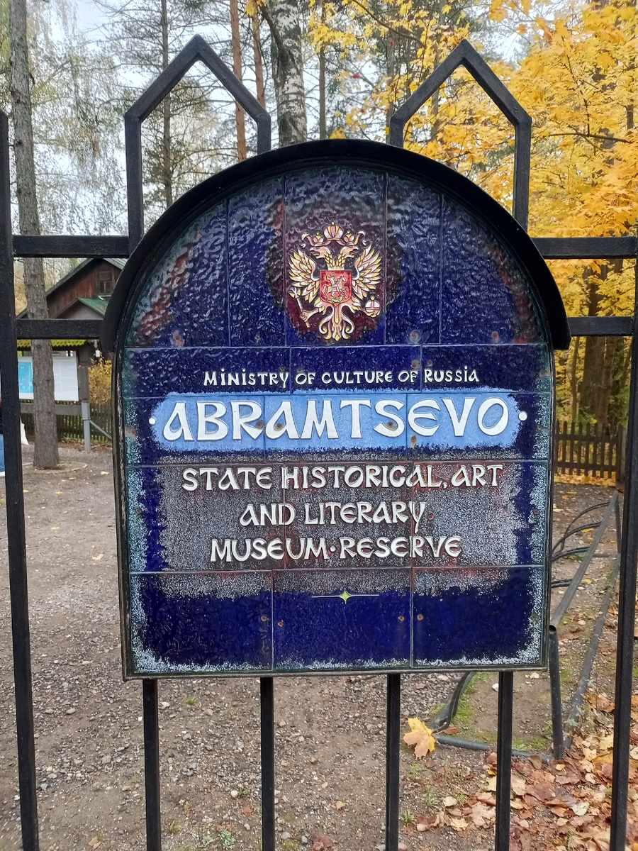 Табличка на входе из майолики