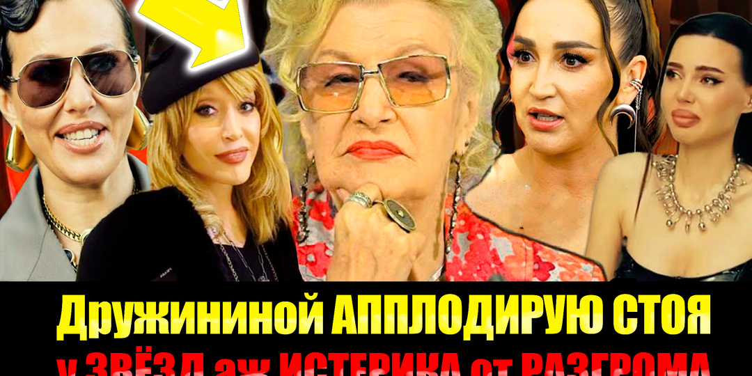 Это безумное ПЛЕ-БЕЙ-СТВО: Светлана Дружинина бросила Вызов "Лицемерным звездам" / Почему она РАЗНЕСЛА Шоу-Бизнес в Пух и Прах