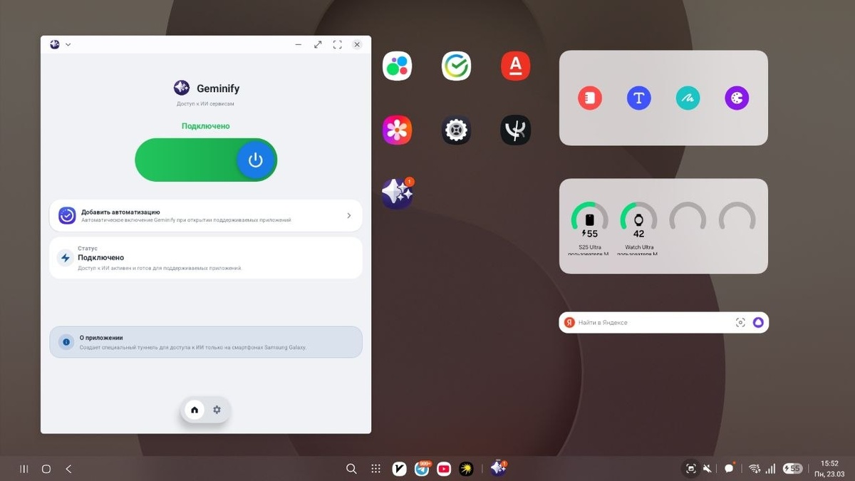 Приложение Geminify 2.0 в режиме Samsung Dex.