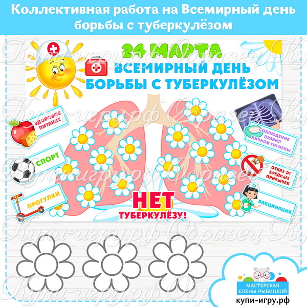 Коллективная работа-аппликация на Всемирный день борьбы с туберкулезом в детском саду