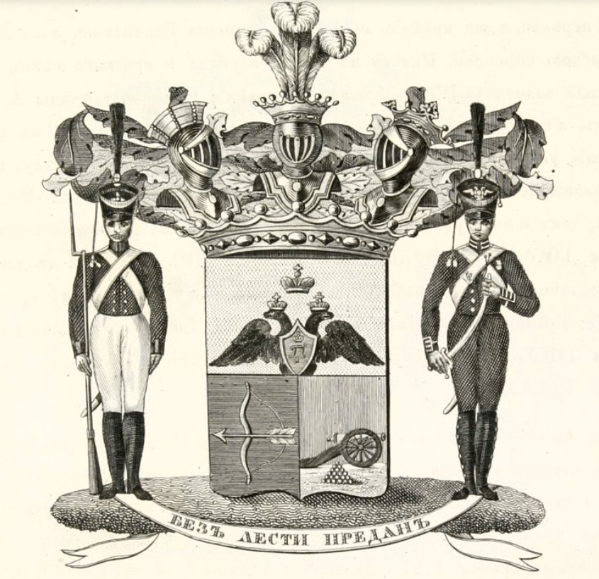 Герб и девиз Аракчеева. Источник - https://rodina-history.ru/2022/12/06/bespriiutnye-ostanki.html?utm_referrer=https%3A%2F%2Fyandex.ru%2Fimages%2Fsearch%3Fimg_url%3Dhttps%253A%252F%252Fcdnstatic.rg.ru%252Fuploads%252Fimages%252F2022%252F12%252F06%252F5_c4d.jpg%26lr%3D5%26pos%3D0%26rpt%3Dsimage%26source%3Dserp%26text%3D%25D0%259F%25D1%2580%25D0%25B0%25D1%2585%2520%25D0%2590%25D1%2580%25D0%25B0%25D0%25BA%25D1%2587%25D0%25B5%25D0%25B5%25D0%25B2%25D0%25B0%2520%25D0%25BF%25D0%25BE%25D0%25BA%25D0%25BE%25D0%25B8%25D1%2582%25D1%2581%25D1%258F%2520%25D0%25B2%2520%25D1%2585%25D1%2580%25D0%25B0%25D0%25BC%25D0%25B5%2520%25D1%2581%25D0%25B5%25D0%25BB%25D0%25B0%2520%25D0%2593%25D1%2580%25D1%2583%25D0%25B7%25D0%25B8%25D0%25BD%25D0%25BE%252C