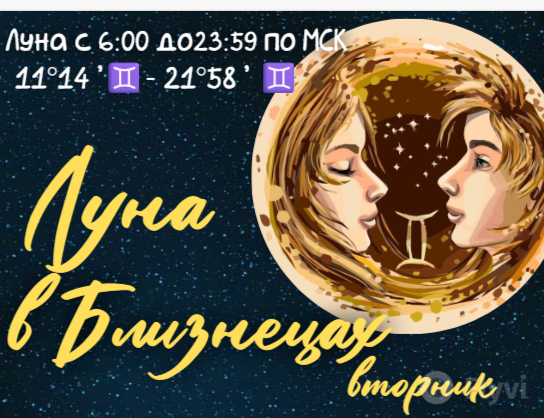 луна в Близнецах