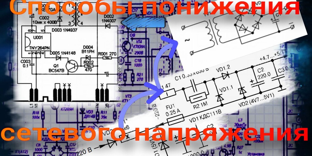 Электропитание БРЭА. Лекция №3 – Способы понижения сетевого напряжения.