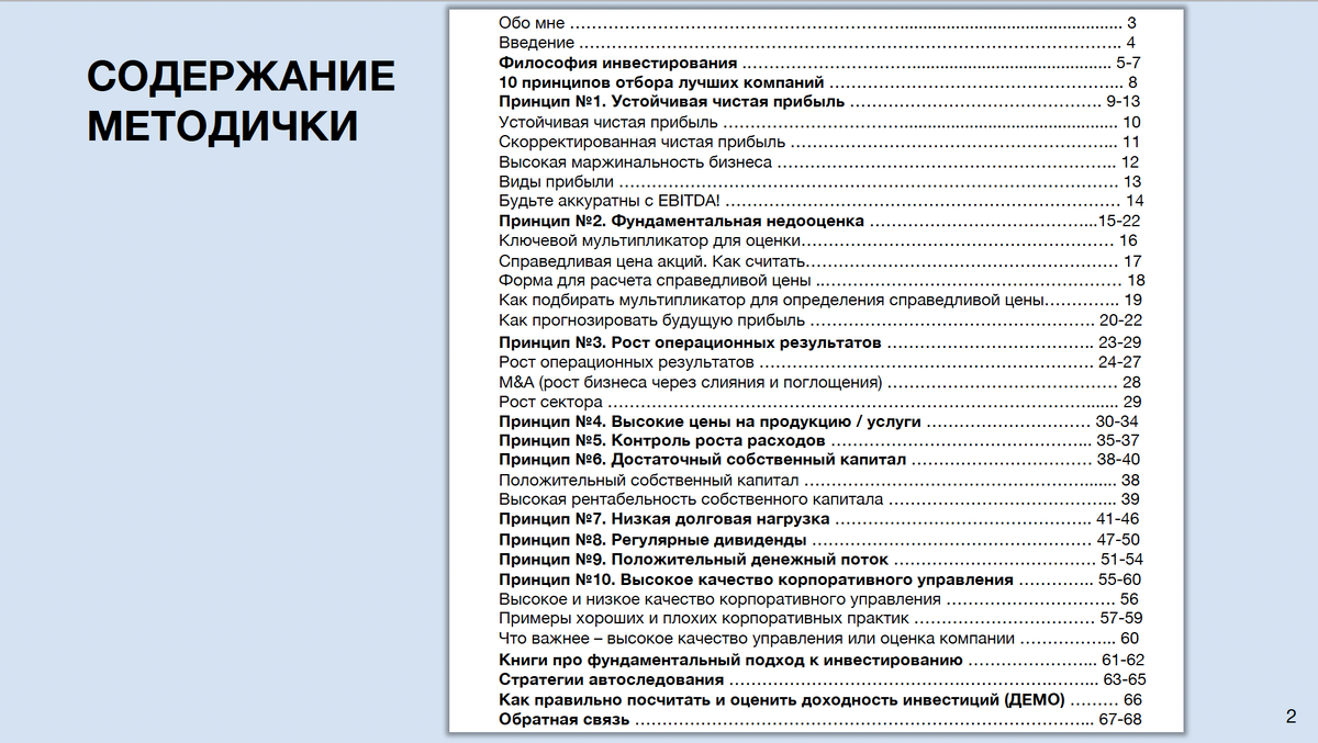 Содержание методички