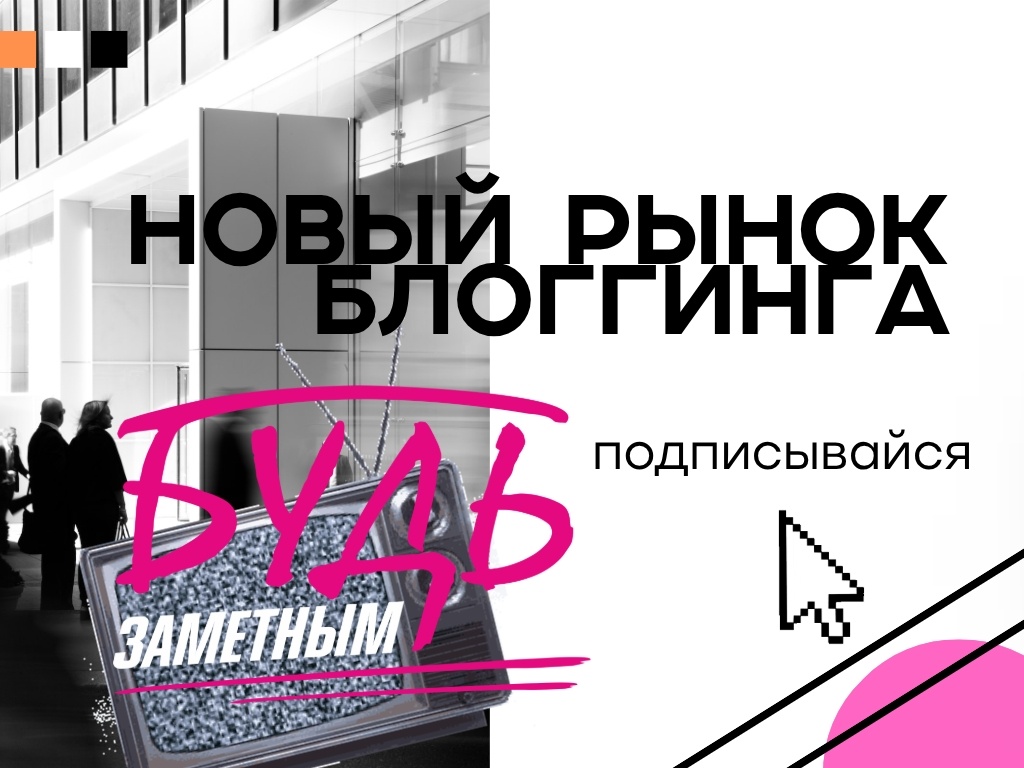 Как по новым правилам строить личный бренд с помощью инструментов экранной культуры в России в 2026?