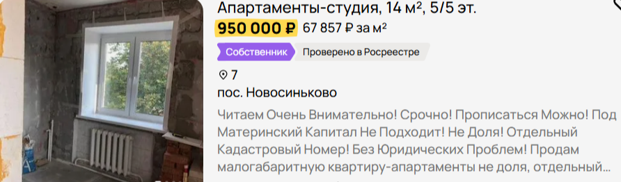 Квартира в Москве за миллион, или Как мы чуть не стали жертвами мошенников — реальная история с разоблачением