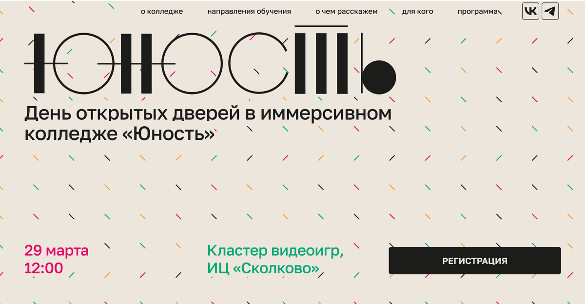 Заглавная страница сайта, с кпнопкой регистрации на день откртый дверей