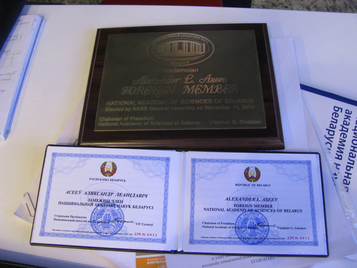 Академик Асеев стал первым в истории НАН Беларуси иностранным членом. Фото автора