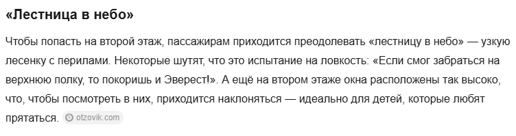 Уточнение оценки маршрута двухэтажного №103/104 сообщением Москва-Адлер