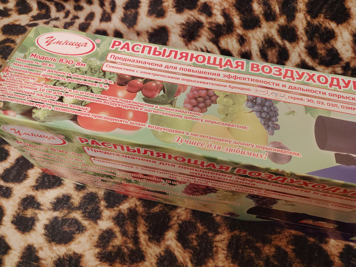 Докупила к своему опрыскивателю распыляющую воздуходувку - увидела как в прошлом году обрабатывал с ее помощью свой сад сосед по даче.  Ее максимальная лальность распыления 8 метров - для моих деревьев  это очень даже подходит. 