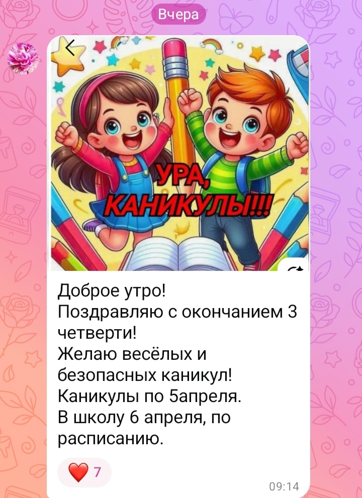 Скрин с приложения макс