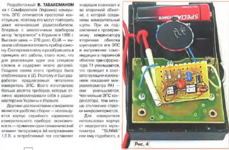 Советские тестеры имеют возможность измерять ESR