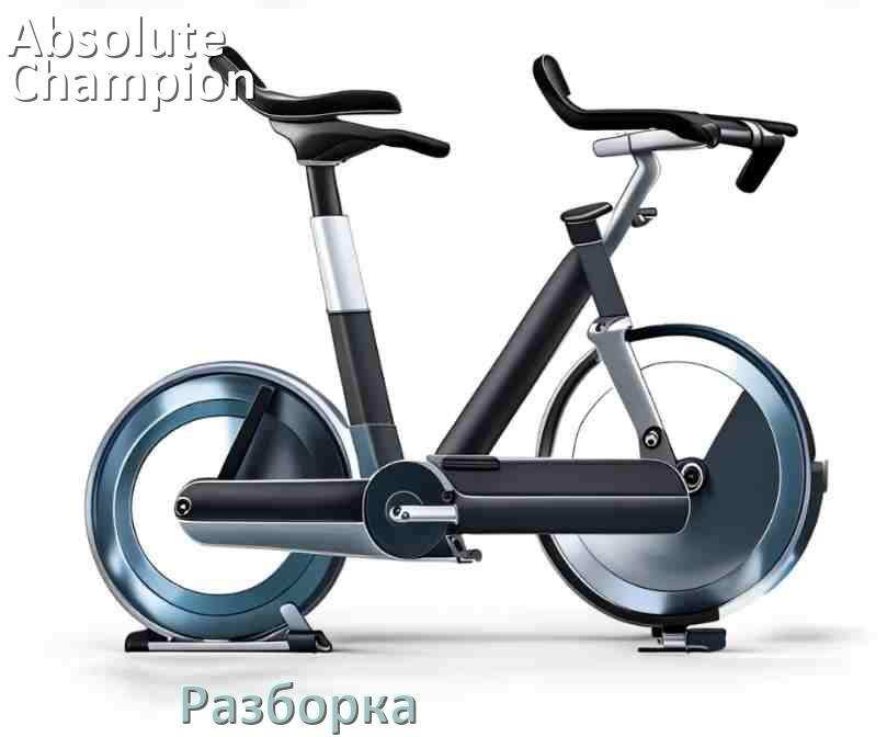 
Как разобрать велотренажёр Absolute Champion для перевозки или смазки
