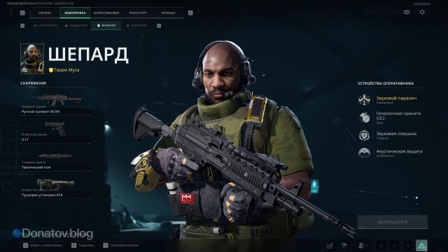    Экипировка Шепарда