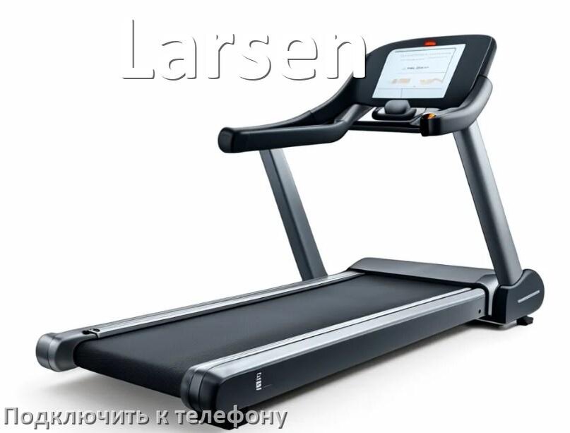 
Как подключить беговую дорожку Larsen к телефону по Bluetooth и Wi-Fi