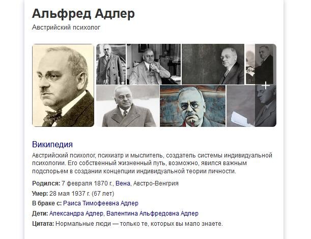 Альфред Адлер